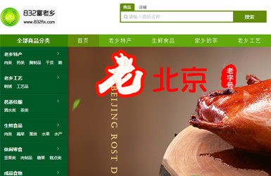 832富老鄉(xiāng)電商平臺(tái)