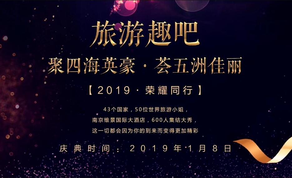 旅游趣吧-聚四海英豪-薈五洲佳麗