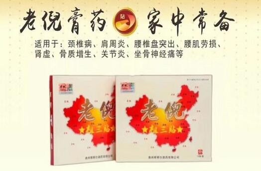 老倪膏藥鋪總店商城